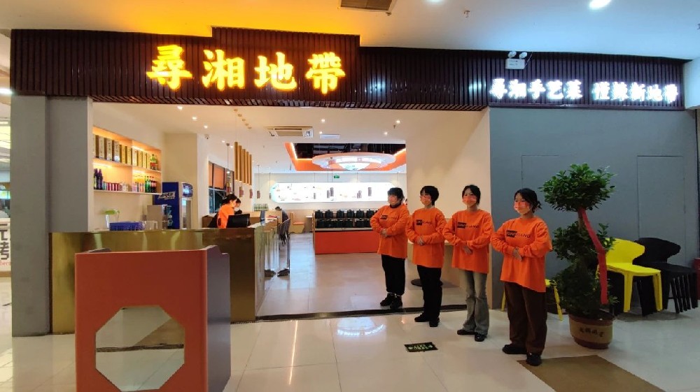 寻湘地带